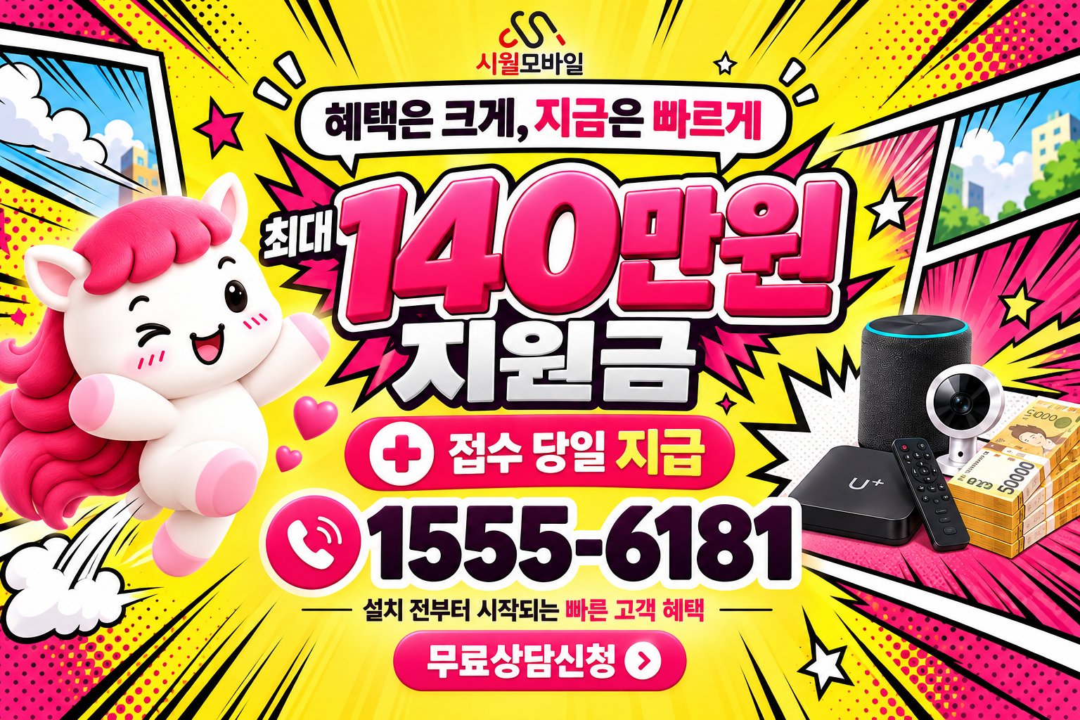 의정부시 인터넷·TV 가입 혜택과 무료 상담 안내