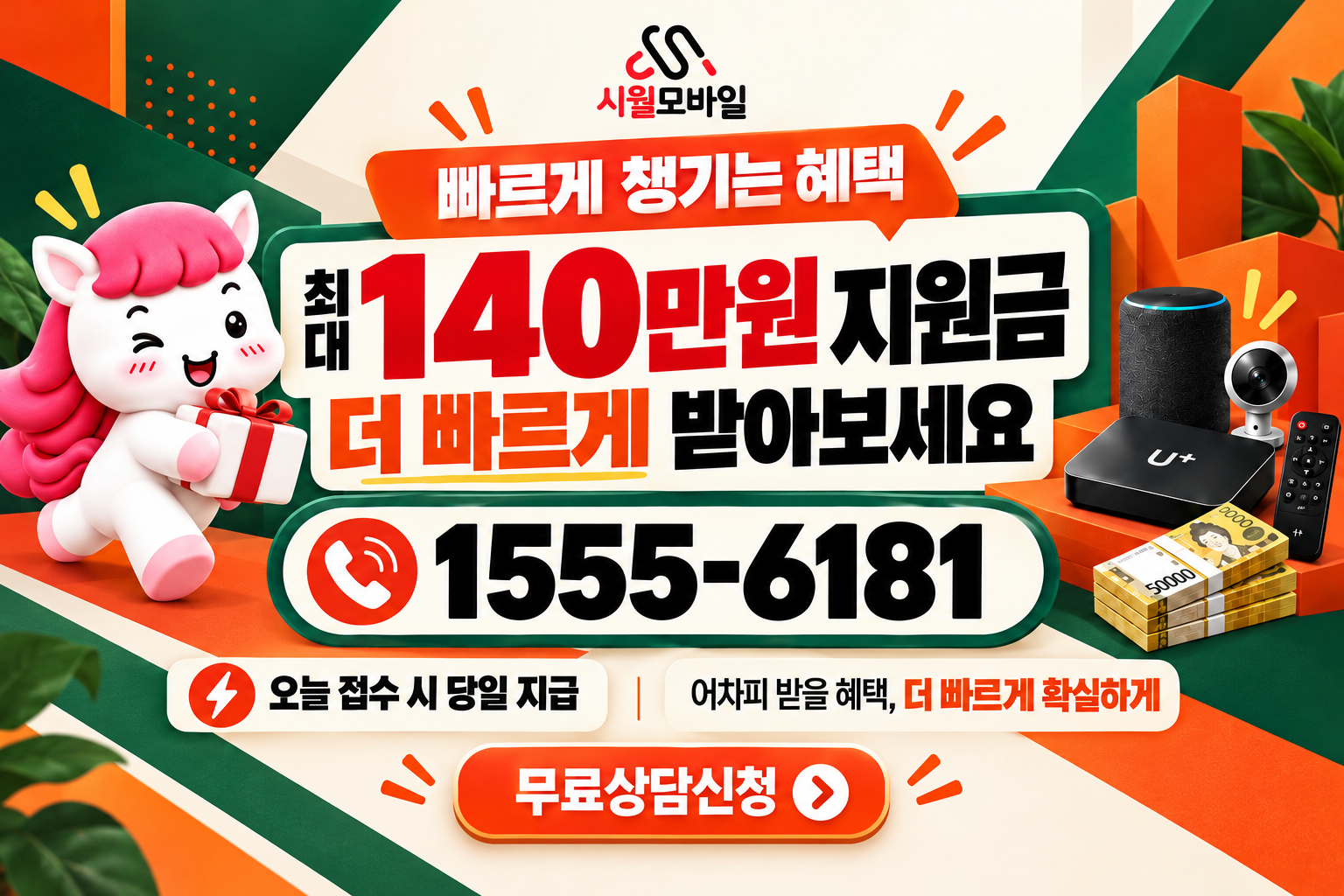 청산면 인터넷·TV 가입 혜택과 무료 상담 안내