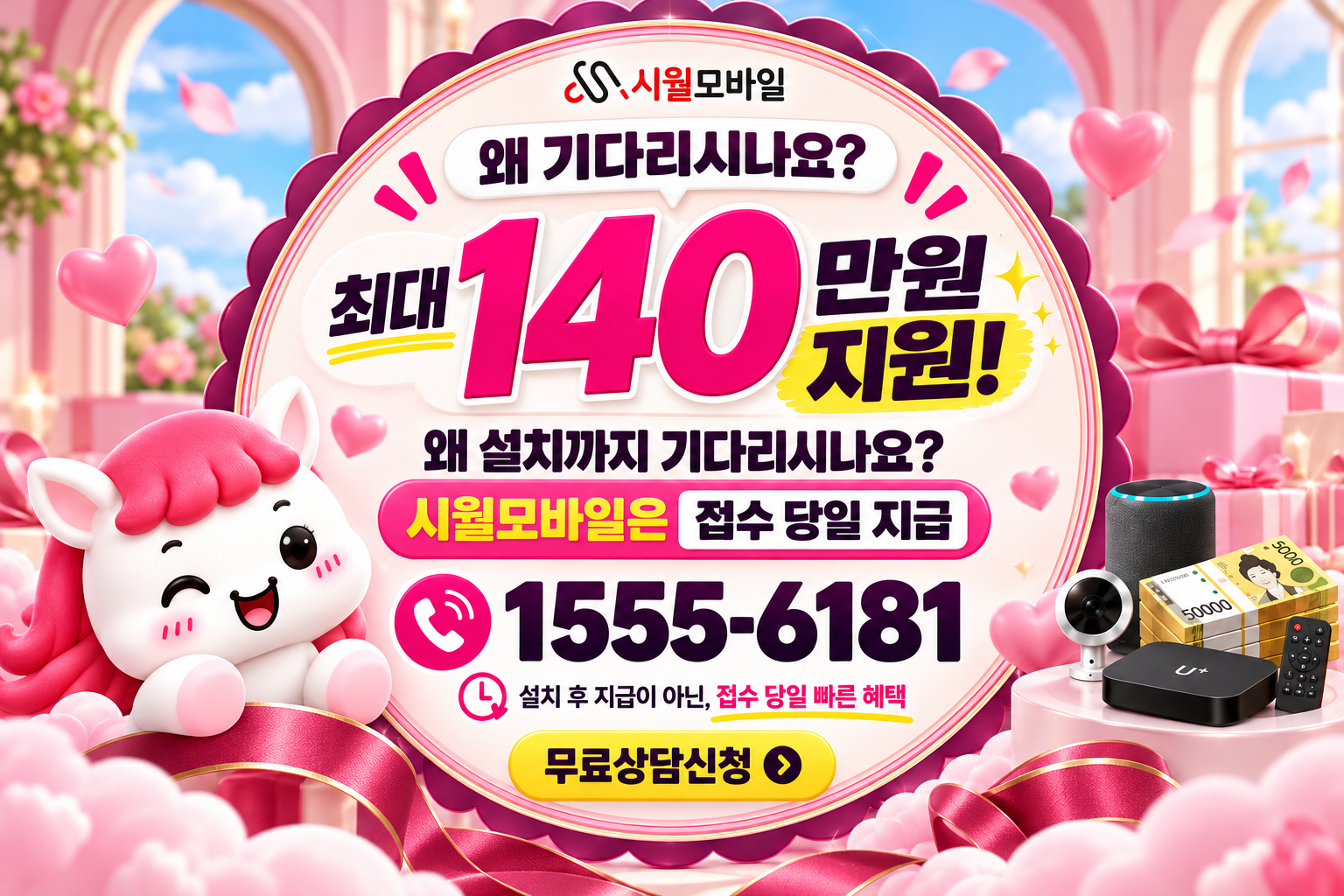 동부동 인터넷·TV 가입 혜택과 무료 상담 안내