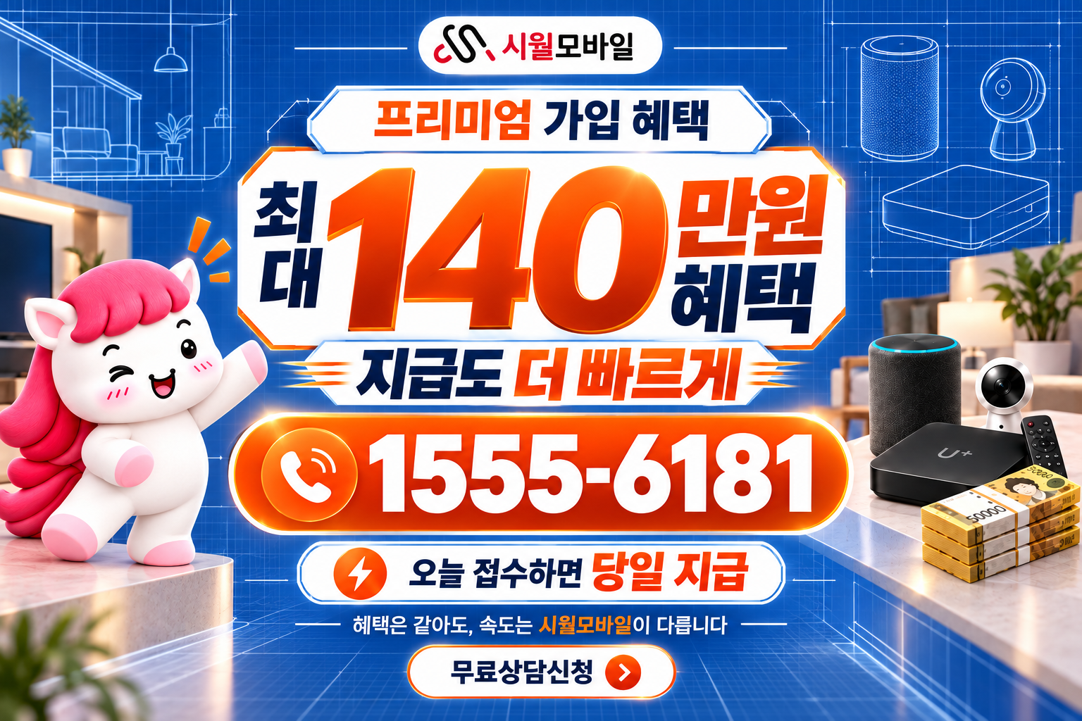 역북동 인터넷·TV 가입 혜택과 무료 상담 안내