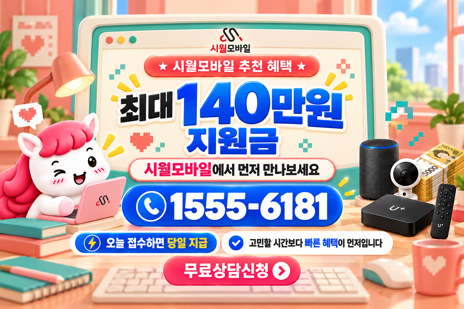 중면 인터넷·TV 가입 혜택과 무료 상담 안내