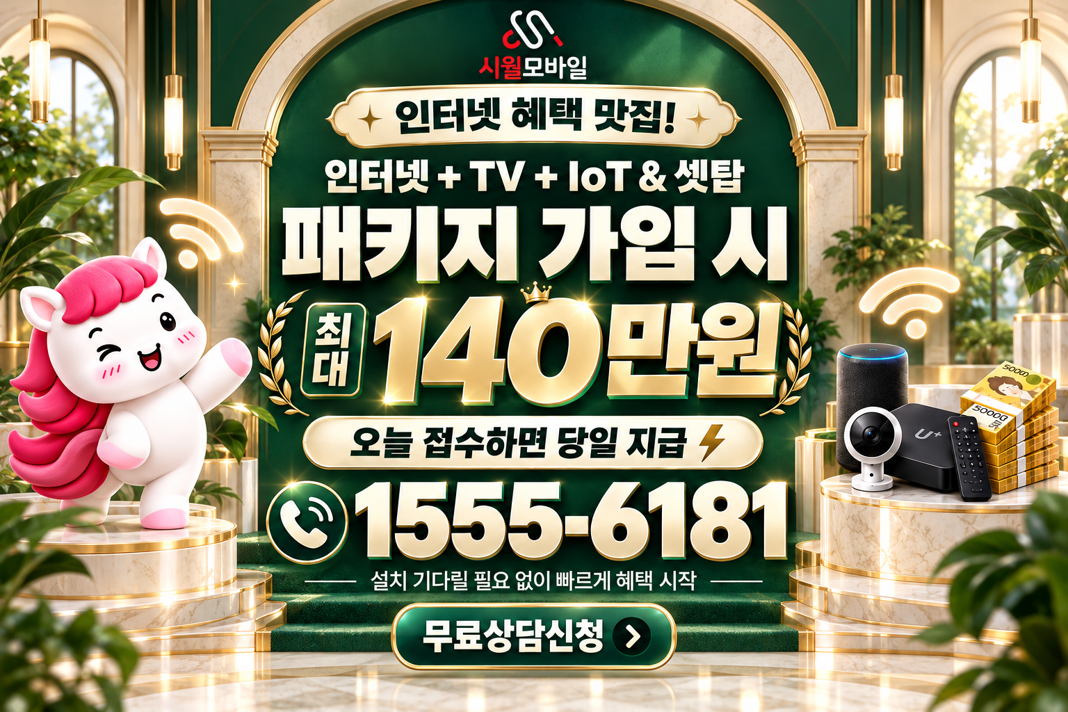 남사읍 인터넷·TV 가입 혜택과 무료 상담 안내