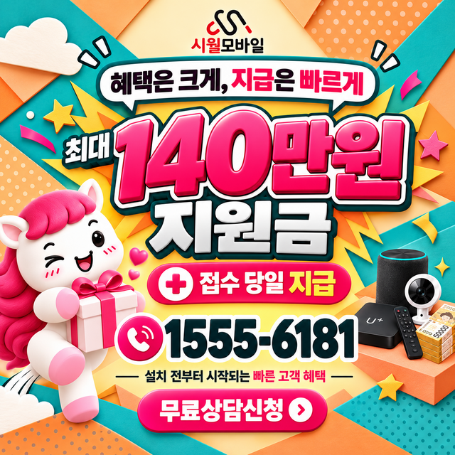 동천동 단자함·공유기 위치 · 시월모바일 인터넷 가입 혜택 안내