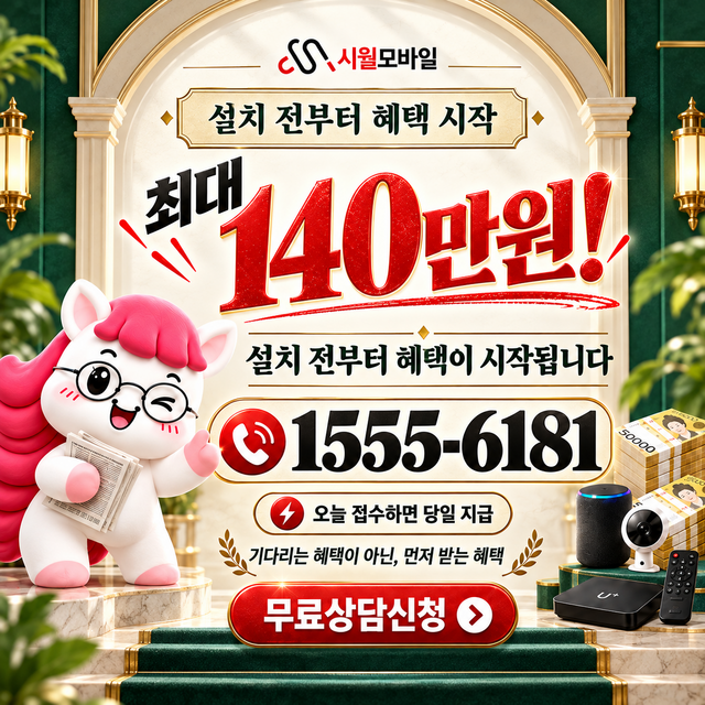 동천동 설치 주소 정리 · 시월모바일 인터넷 가입 혜택 안내