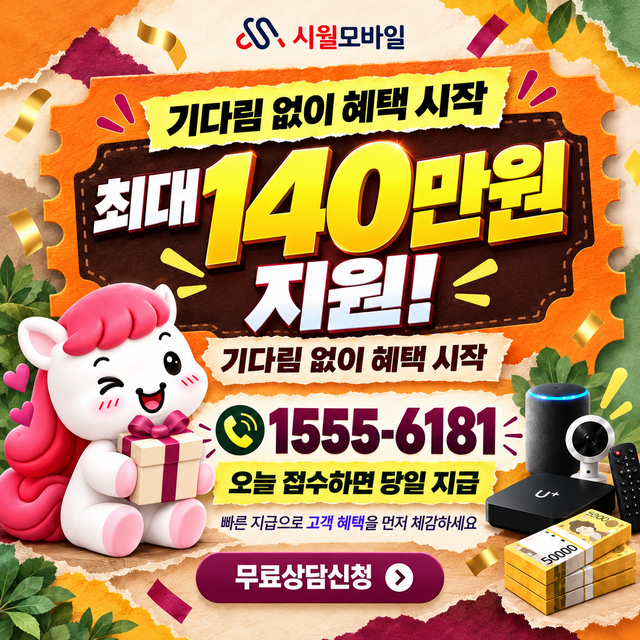 중면 통신사별 회선 조회 · 시월모바일 인터넷 가입 혜택 안내