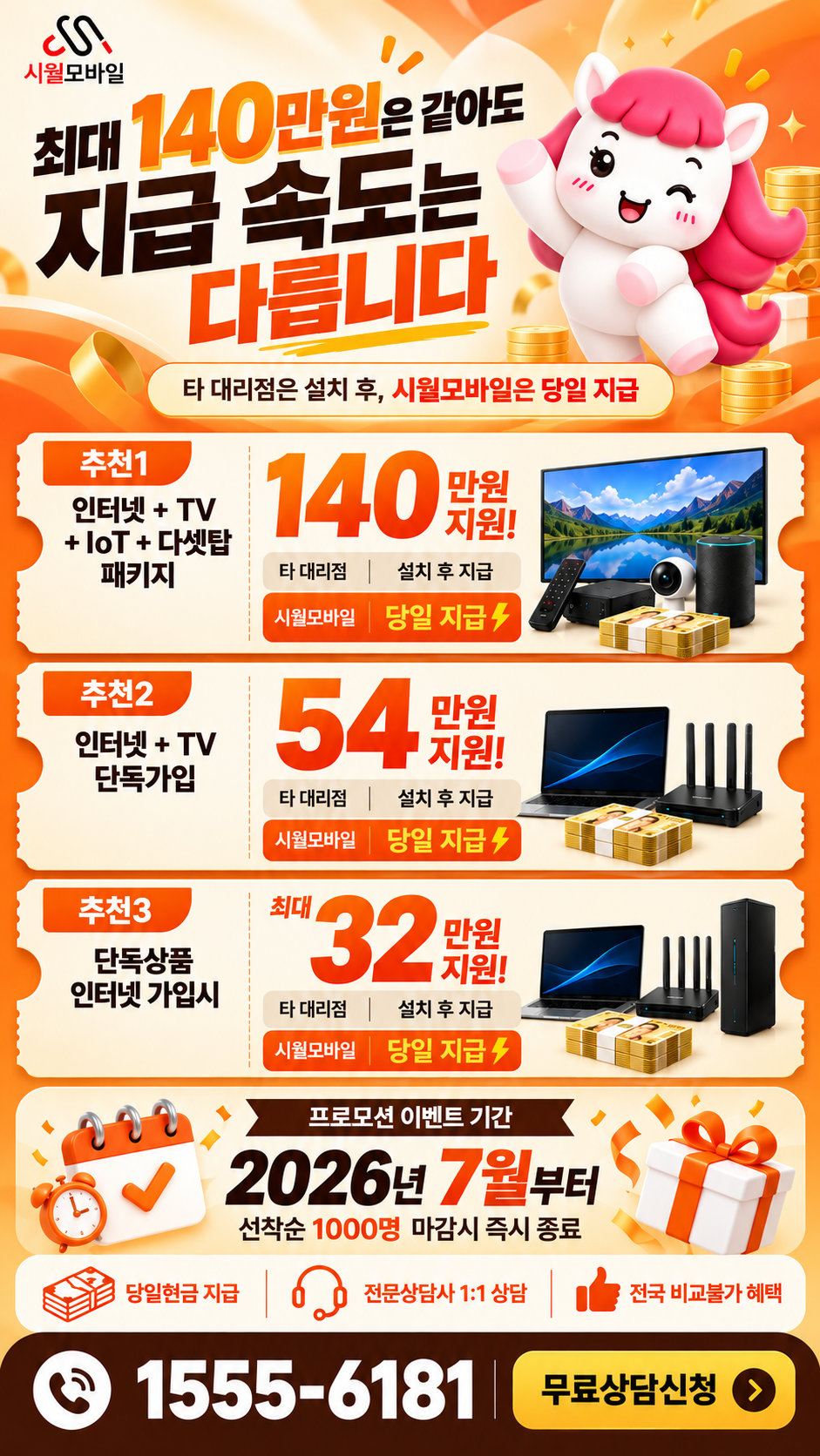 기흥동 인터넷·TV 구성별 혜택 상세 안내