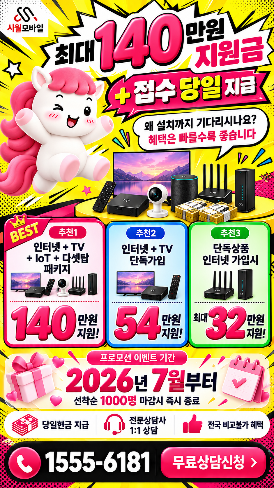 중면 인터넷·TV 구성별 혜택 상세 안내