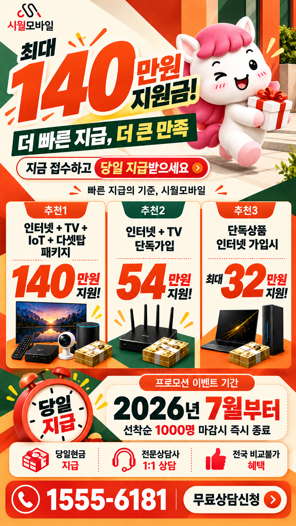 가능동 인터넷·TV 구성별 혜택 상세 안내