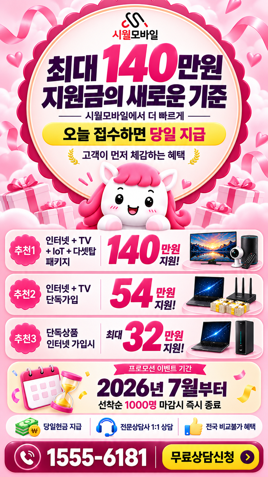 오전동 인터넷·TV 구성별 혜택 상세 안내