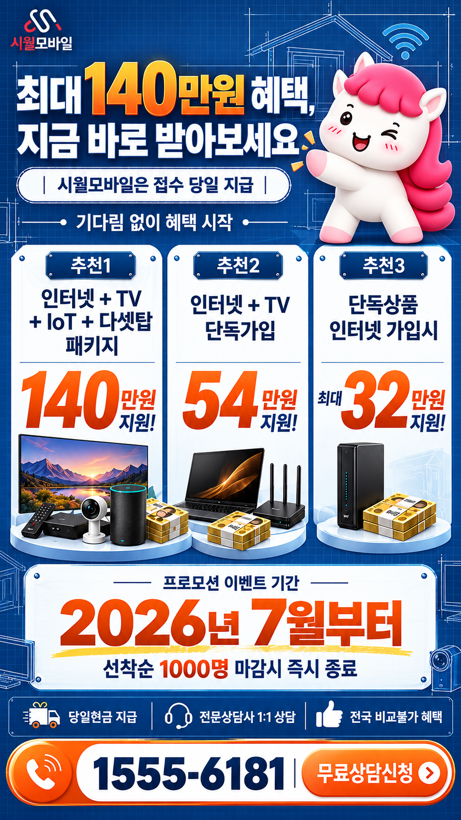동천동 인터넷·TV 구성별 혜택 상세 안내