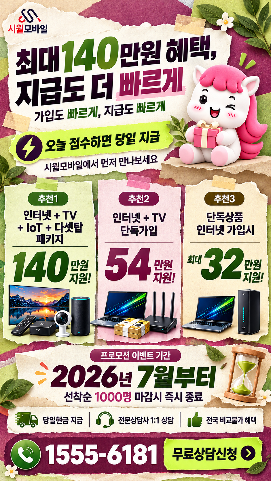 역북동 인터넷·TV 구성별 혜택 상세 안내