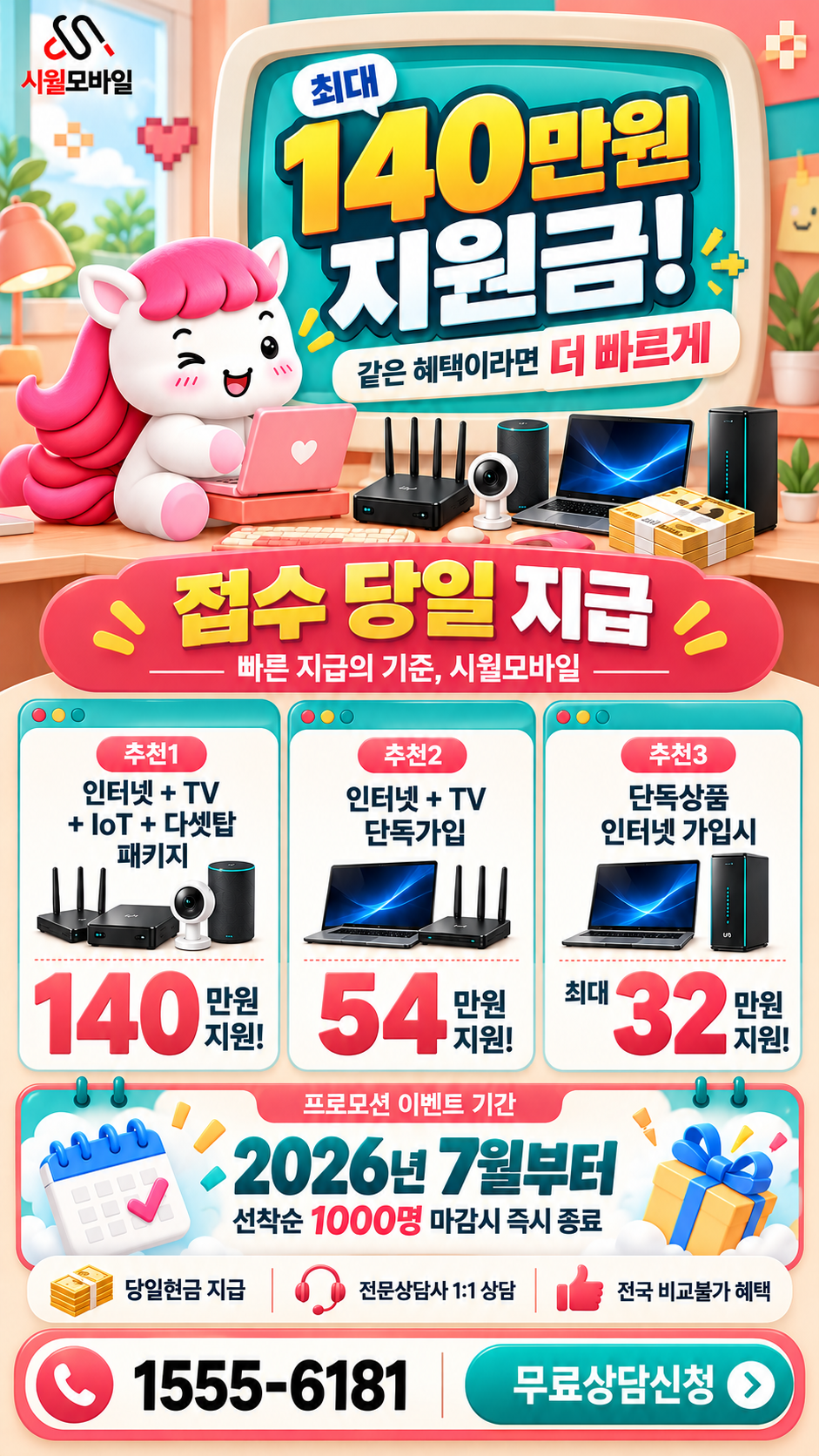 동천동 인터넷·TV 구성별 혜택 상세 안내