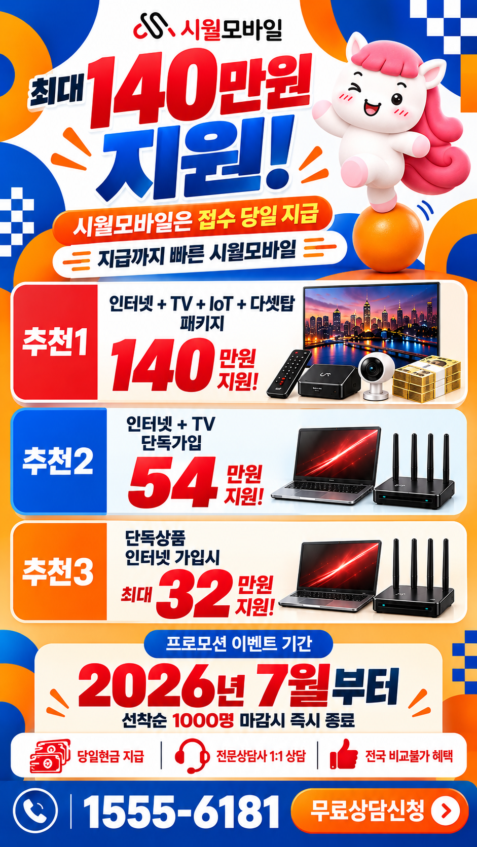 구갈동 인터넷·TV 구성별 혜택 상세 안내